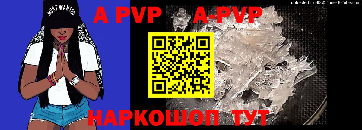A-PVP Crystall Урюпинск