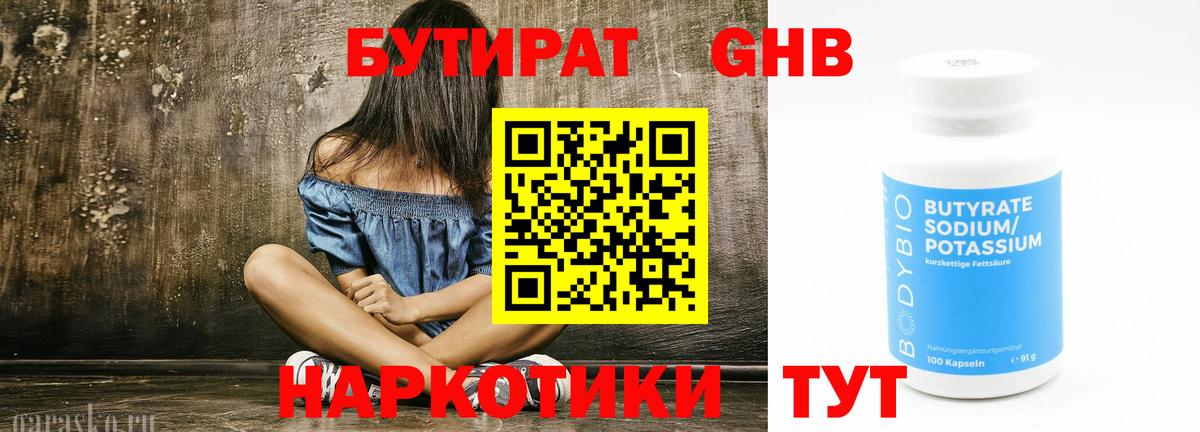 Урюпинск  Бутират GHB  Вход с VPN 