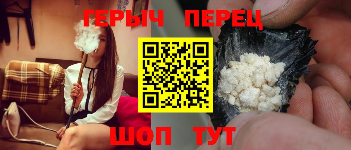 ГЕРОИН герыч Урюпинск