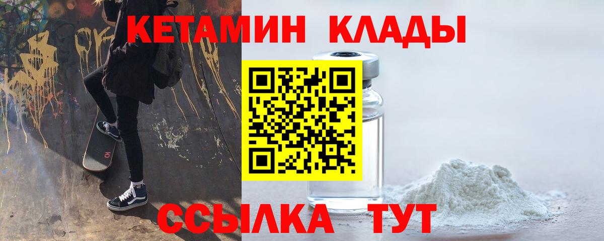 КЕТАМИН ketamine  Вход с VPN  Урюпинск 