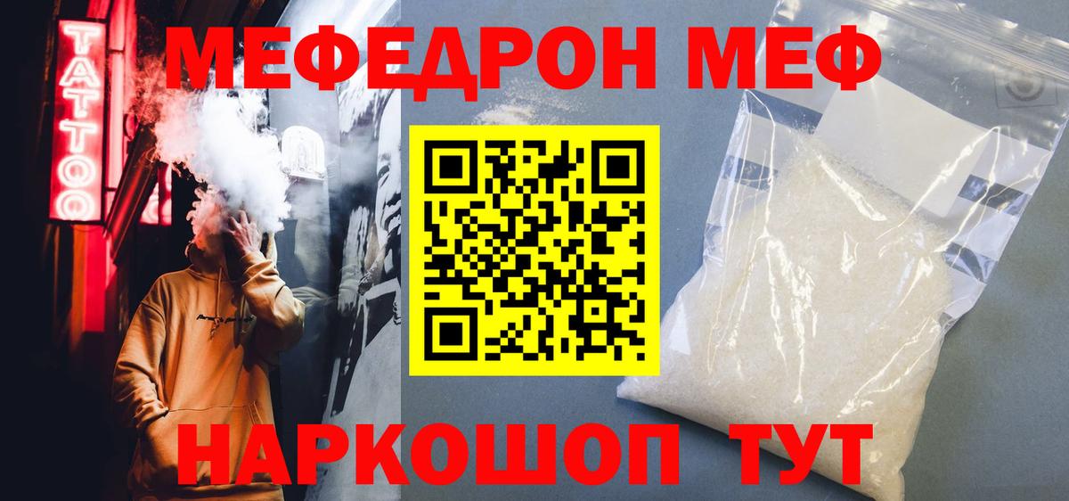 Мефедрон  Меф кристаллы  Вход с VPN  МЯУ-МЯУ мяу мяу  Урюпинск 