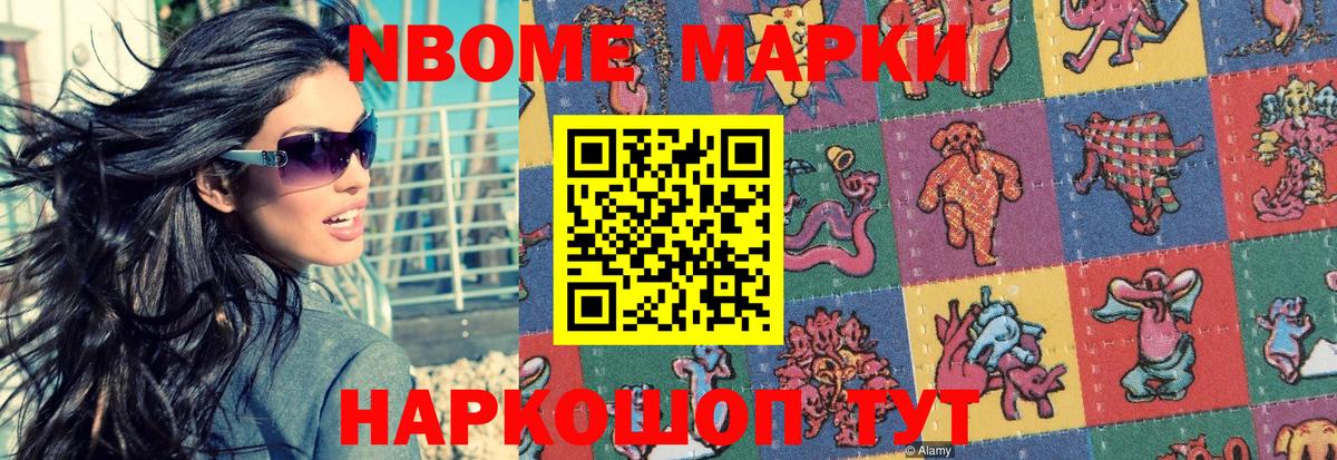 Урюпинск  Марки N-bome 1500мкг  продажа наркотиков  Вход с VPN 